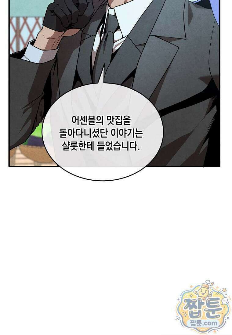 후작가의 역대급 막내아들 173화 103