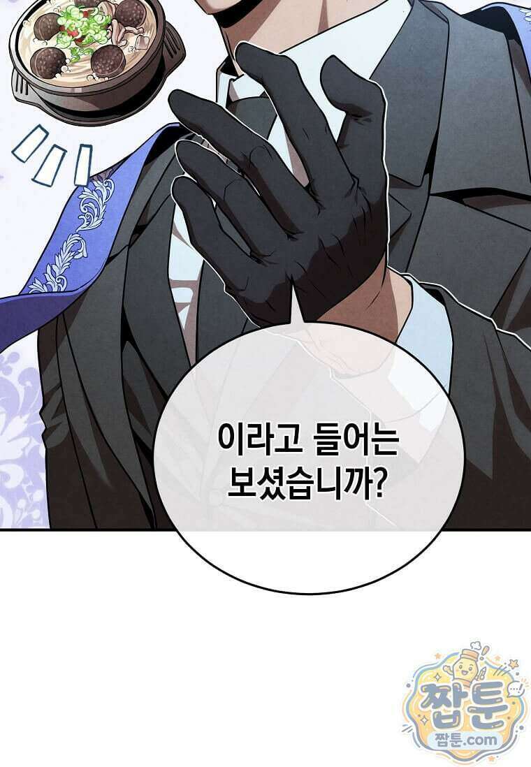 후작가의 역대급 막내아들 173화 105