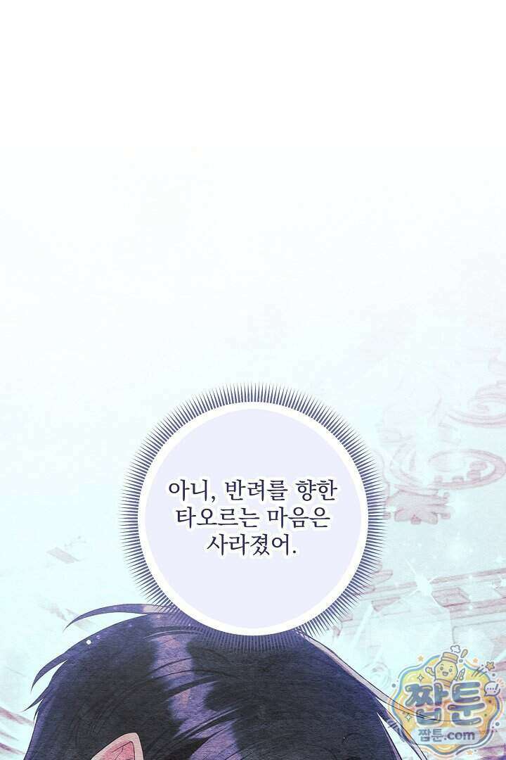 악녀인데 남주랑 각인했다 53화 1