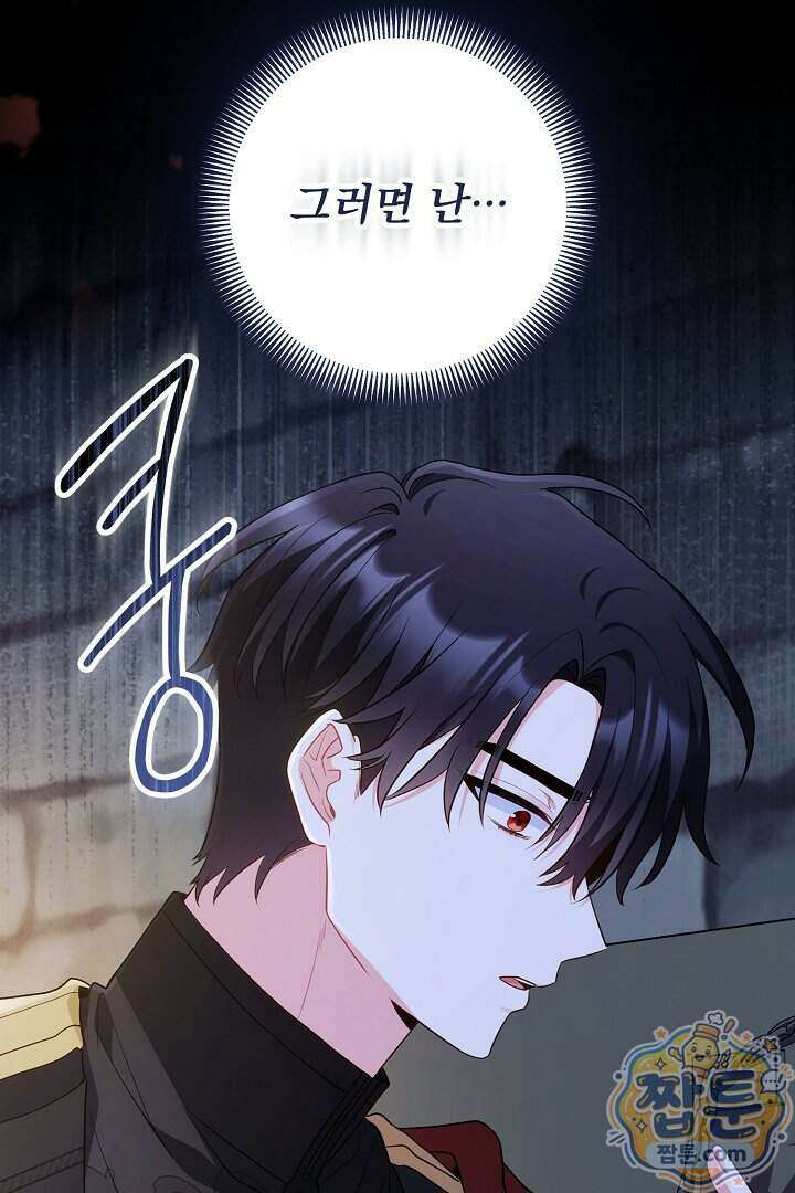악녀인데 남주랑 각인했다 53화 3