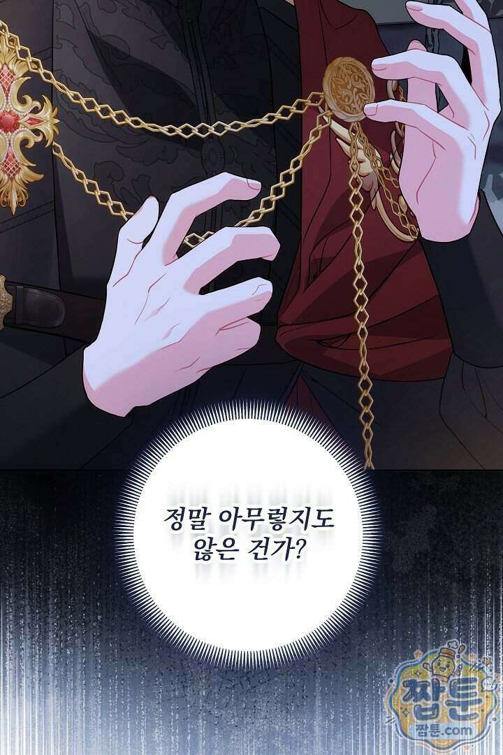 악녀인데 남주랑 각인했다 53화 4