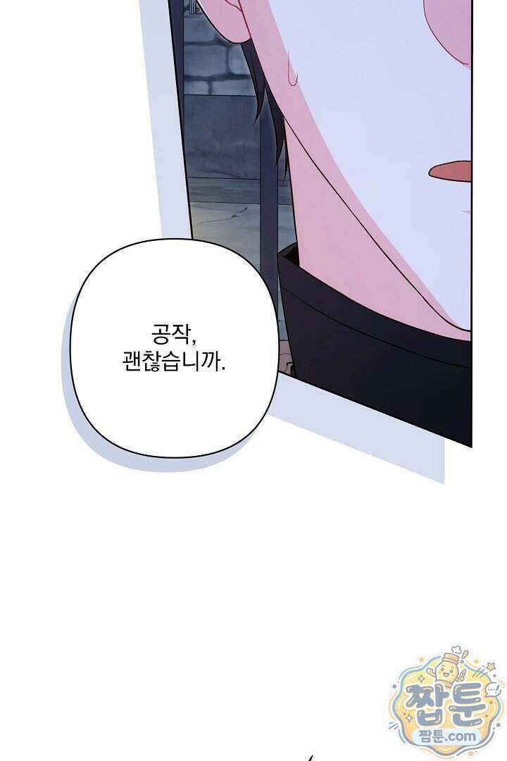 악녀인데 남주랑 각인했다 53화 6
