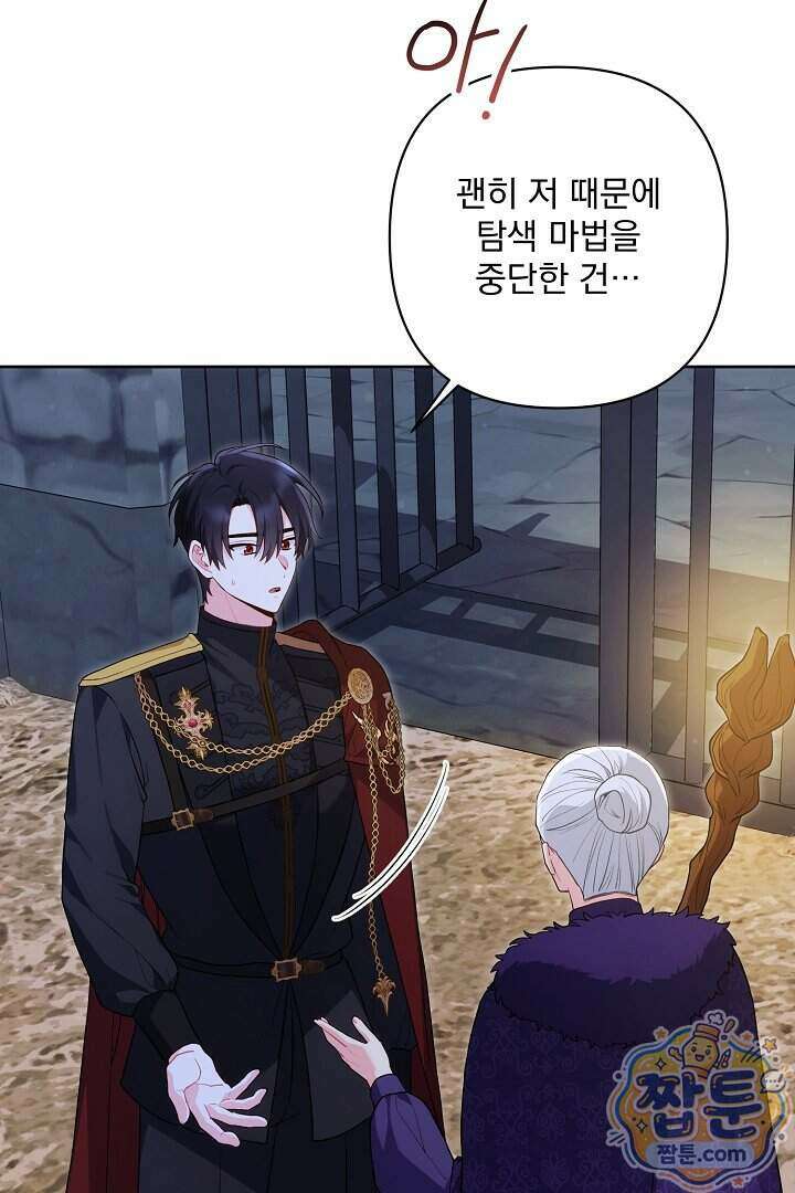 악녀인데 남주랑 각인했다 53화 7