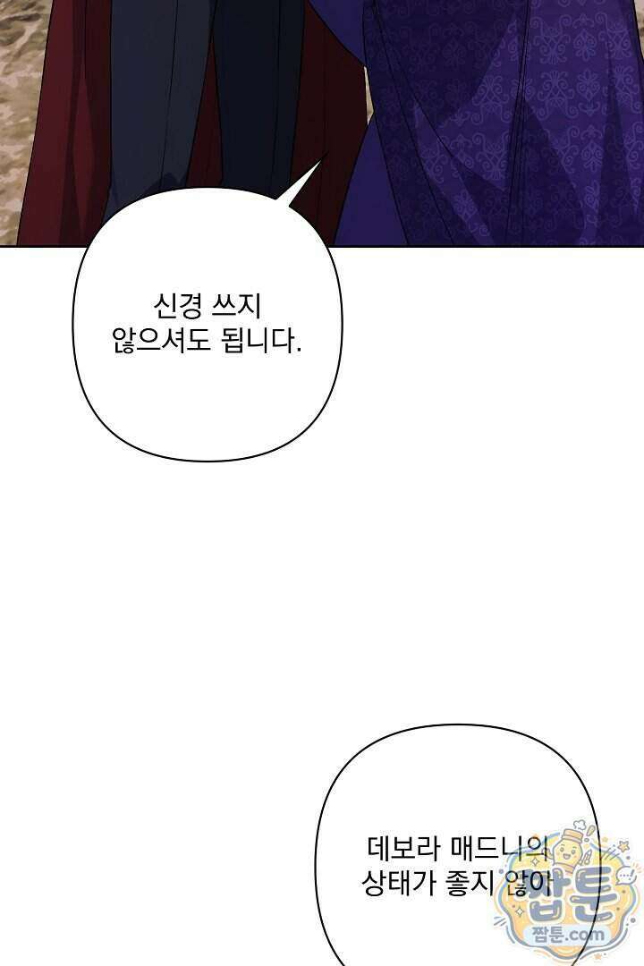 악녀인데 남주랑 각인했다 53화 8