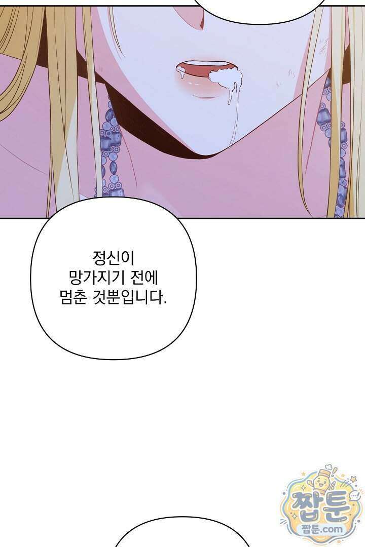 악녀인데 남주랑 각인했다 53화 9