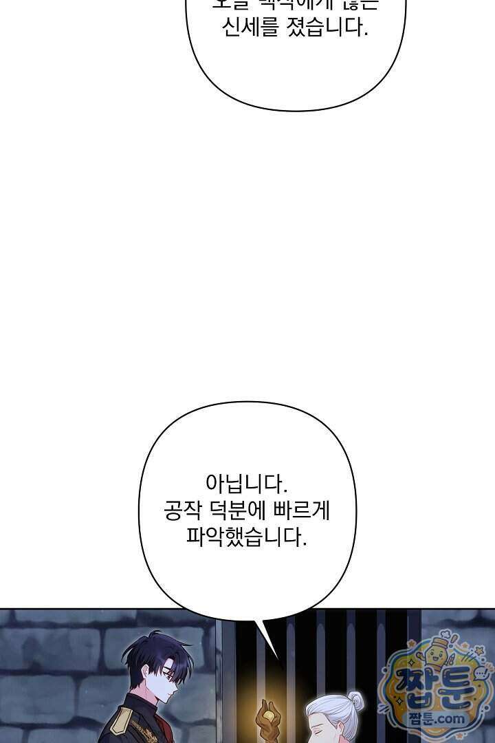 악녀인데 남주랑 각인했다 53화 12