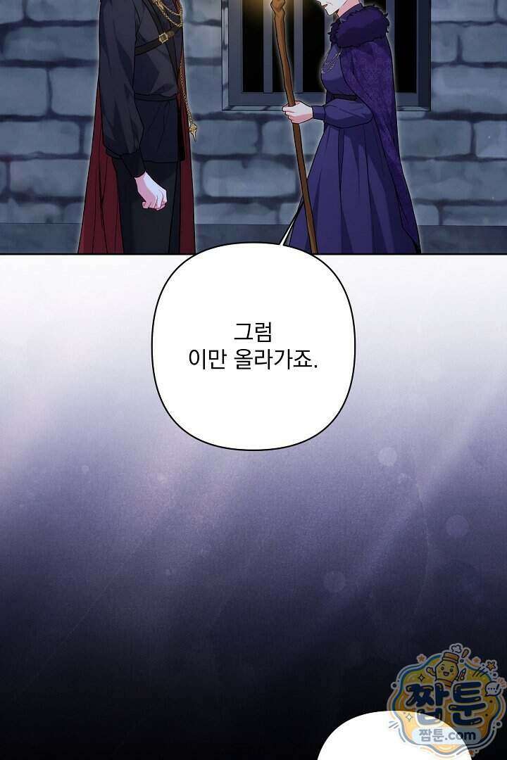 악녀인데 남주랑 각인했다 53화 13