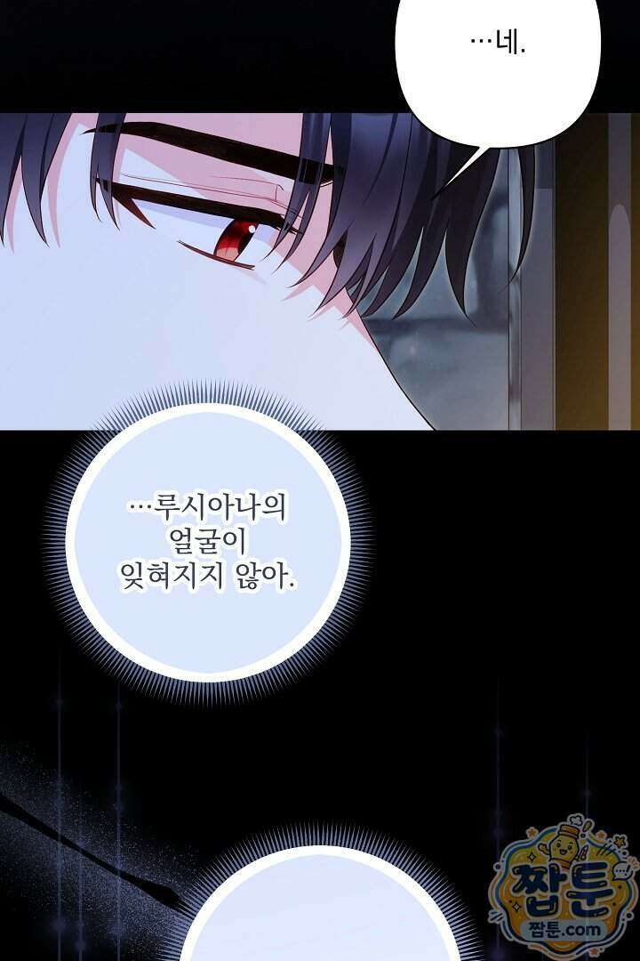 악녀인데 남주랑 각인했다 53화 14