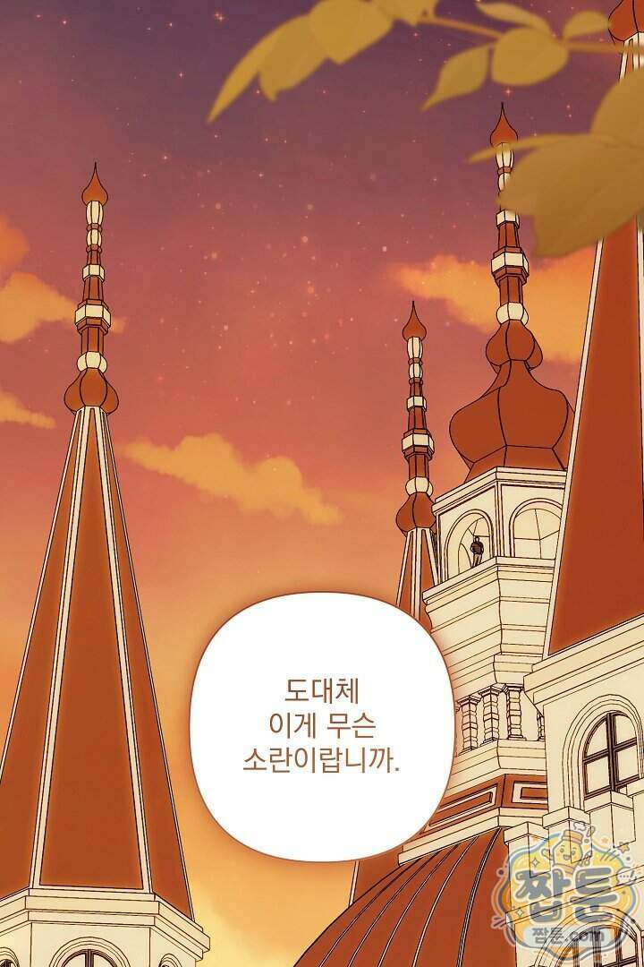 악녀인데 남주랑 각인했다 53화 16