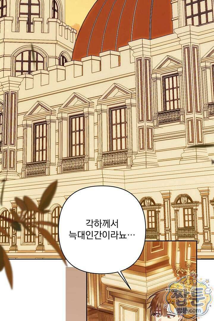 악녀인데 남주랑 각인했다 53화 17