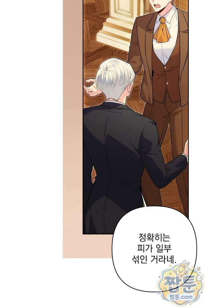 악녀인데 남주랑 각인했다 53화 18