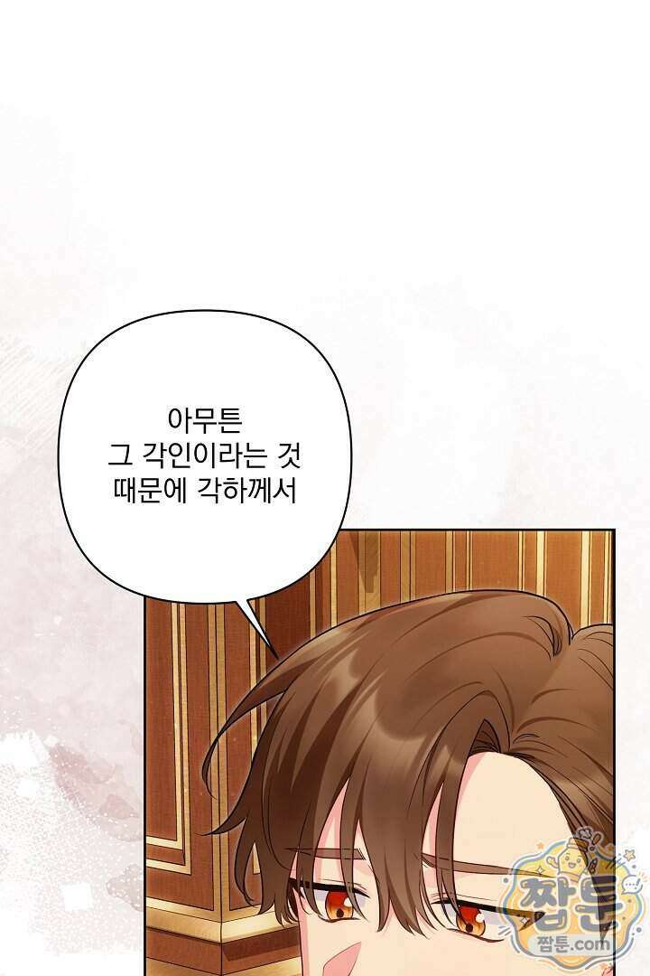 악녀인데 남주랑 각인했다 53화 19