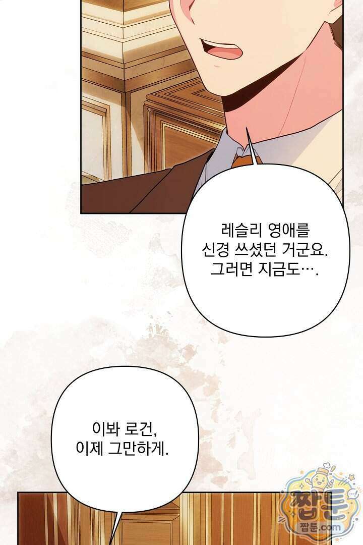 악녀인데 남주랑 각인했다 53화 20
