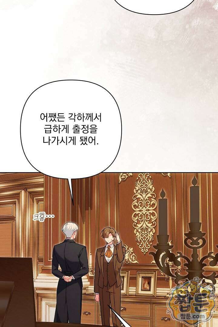 악녀인데 남주랑 각인했다 53화 22