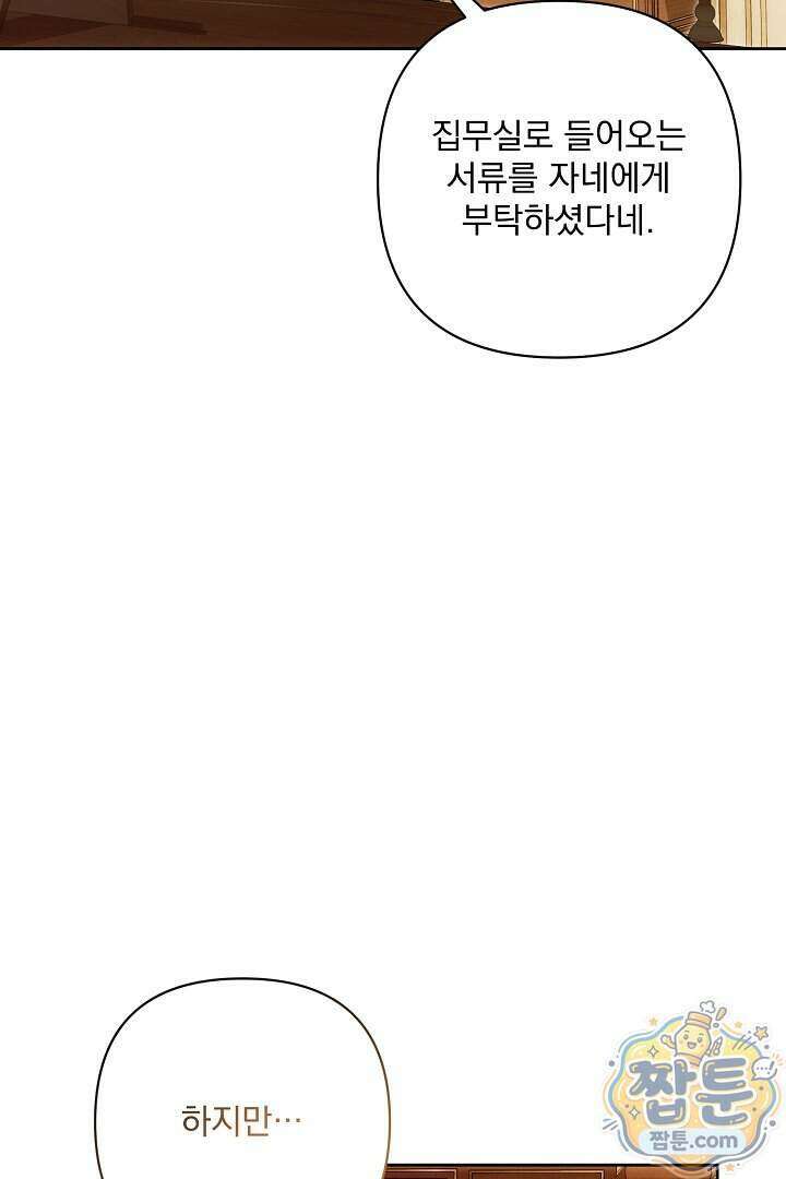 악녀인데 남주랑 각인했다 53화 23