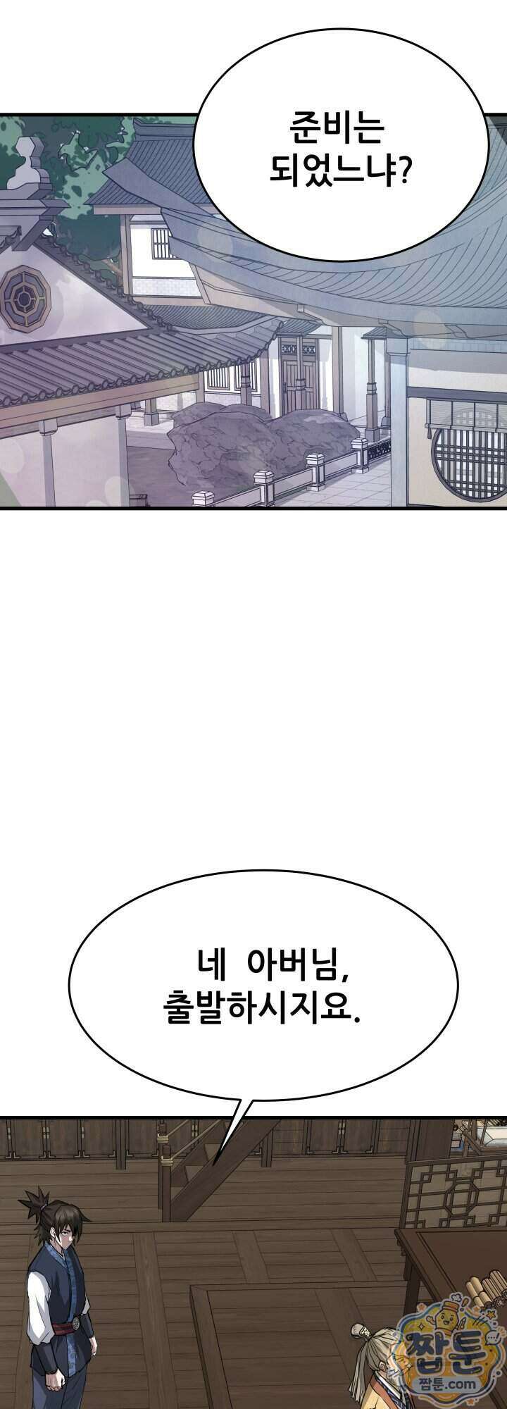 전생마인 21화 2