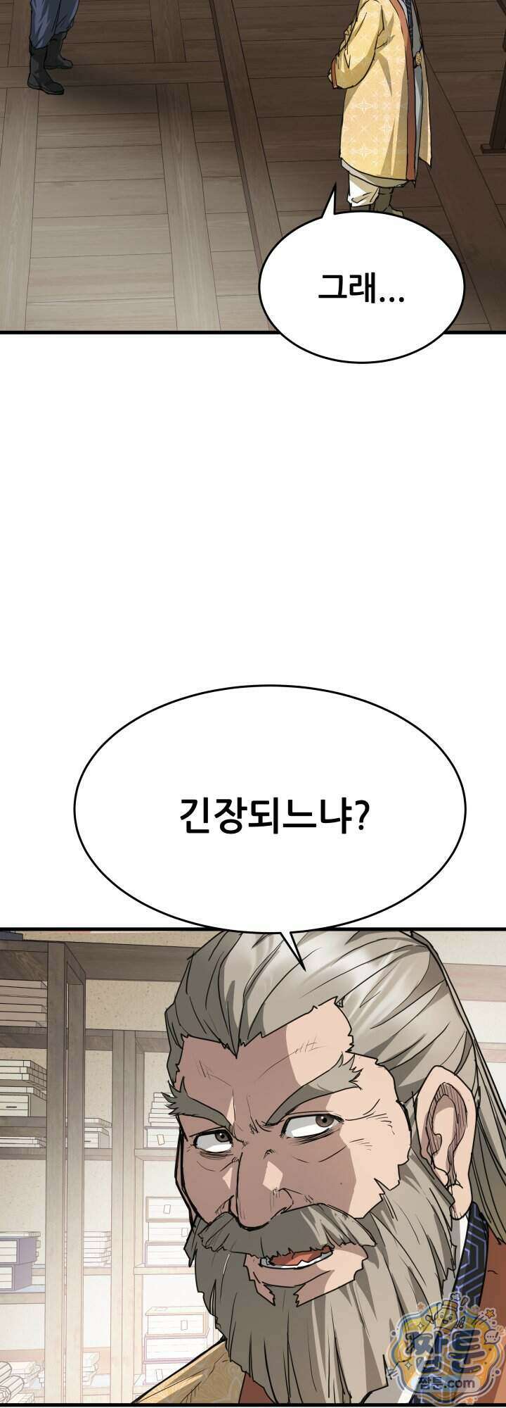 전생마인 21화 3