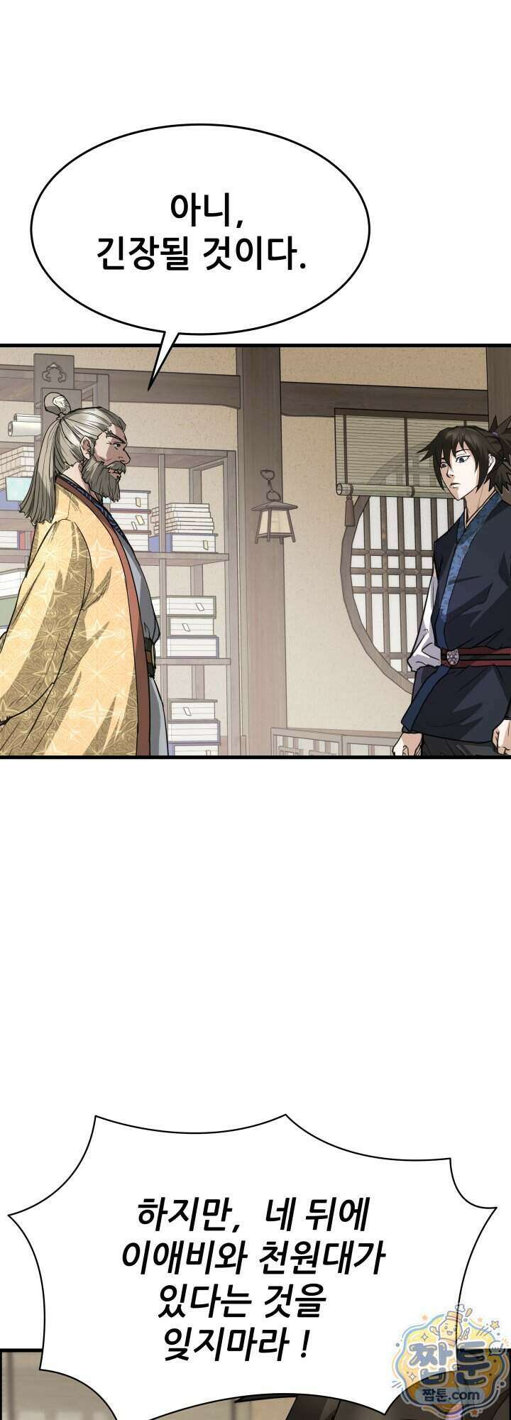 전생마인 21화 5
