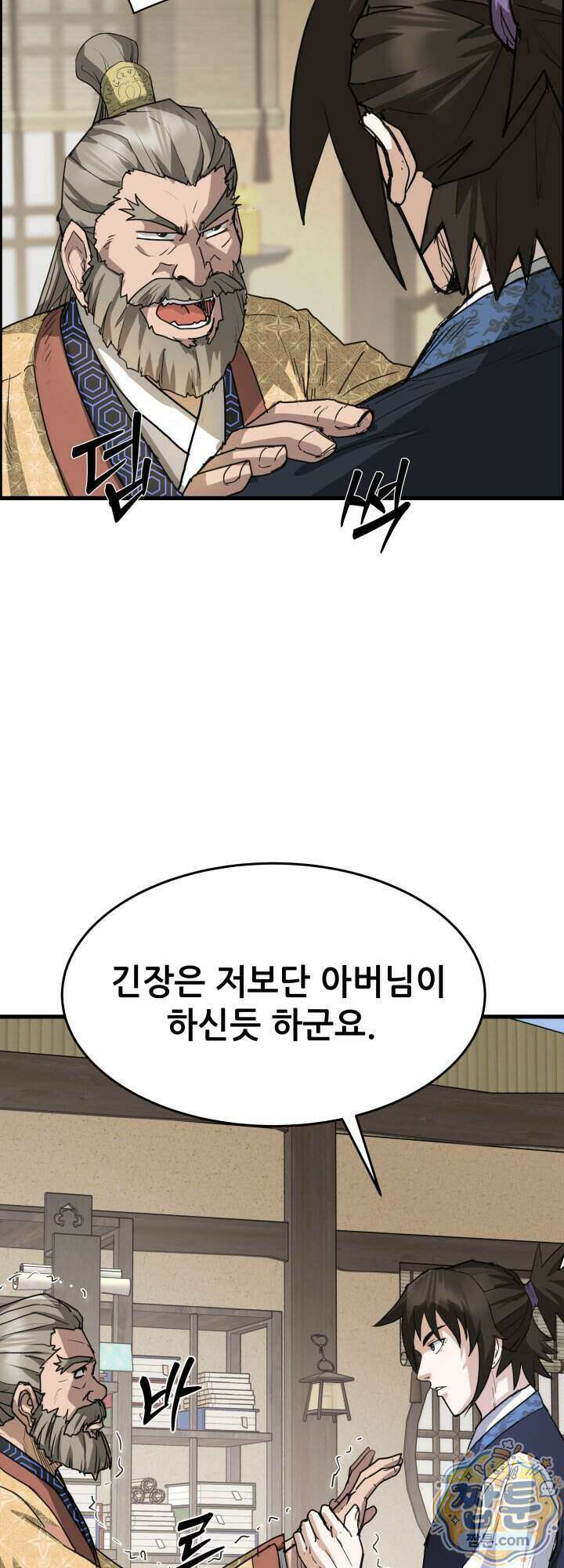 전생마인 21화 6