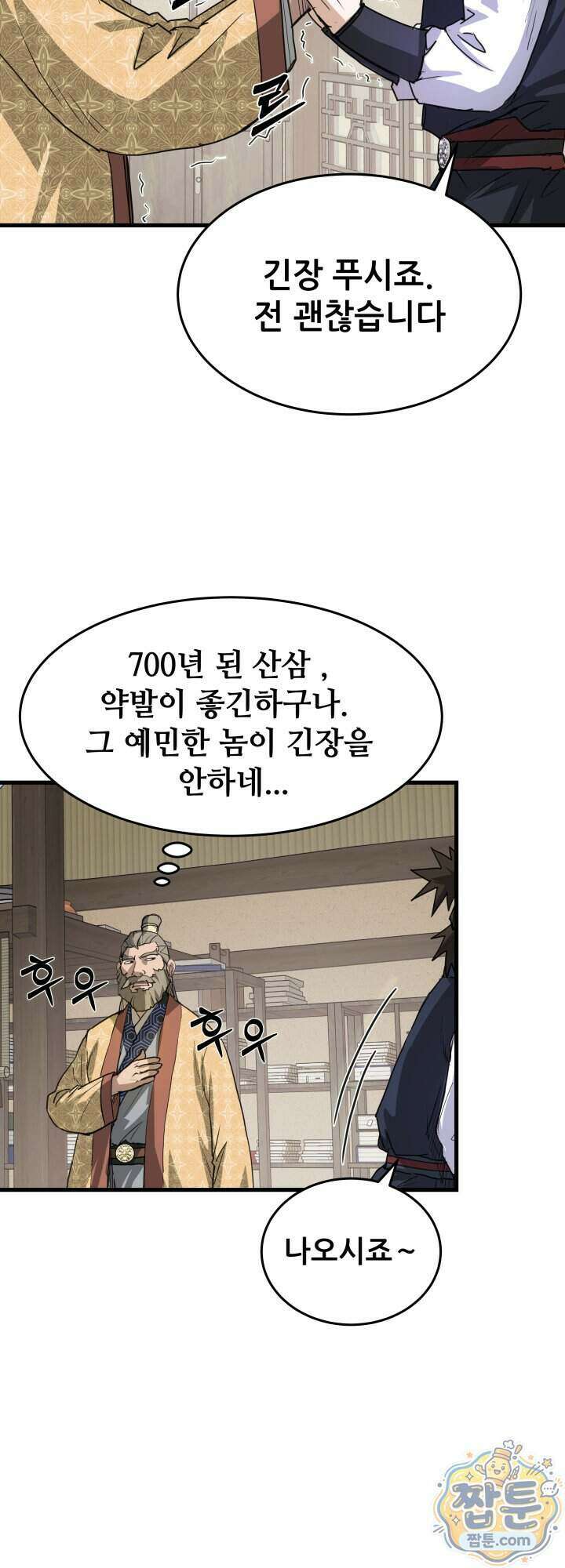 전생마인 21화 7