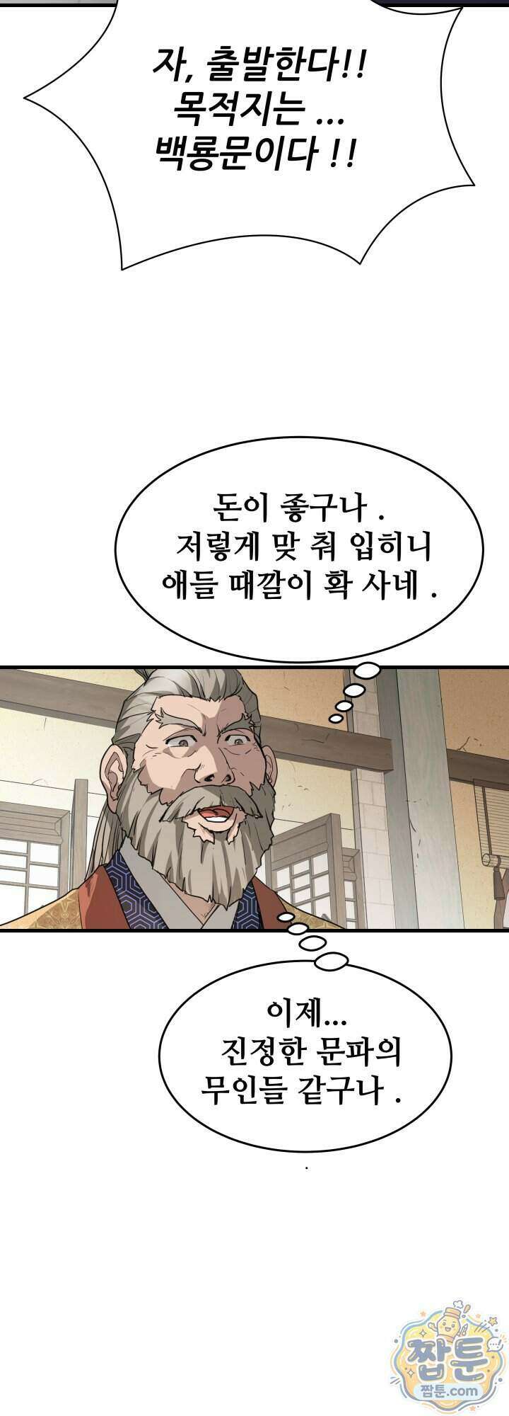 전생마인 21화 11