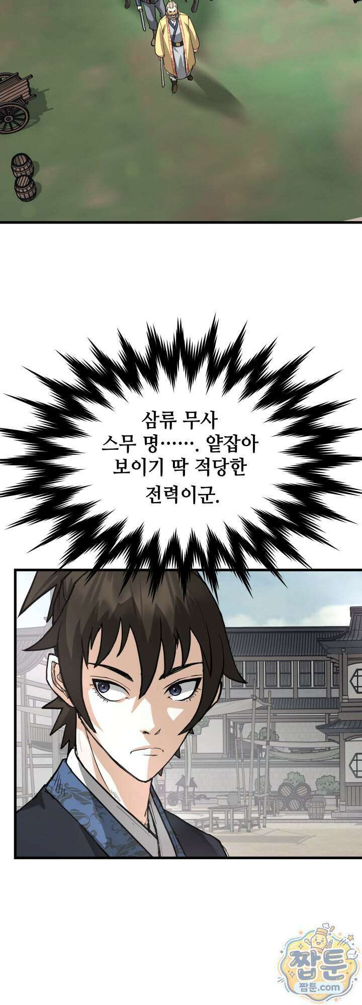 전생마인 21화 14