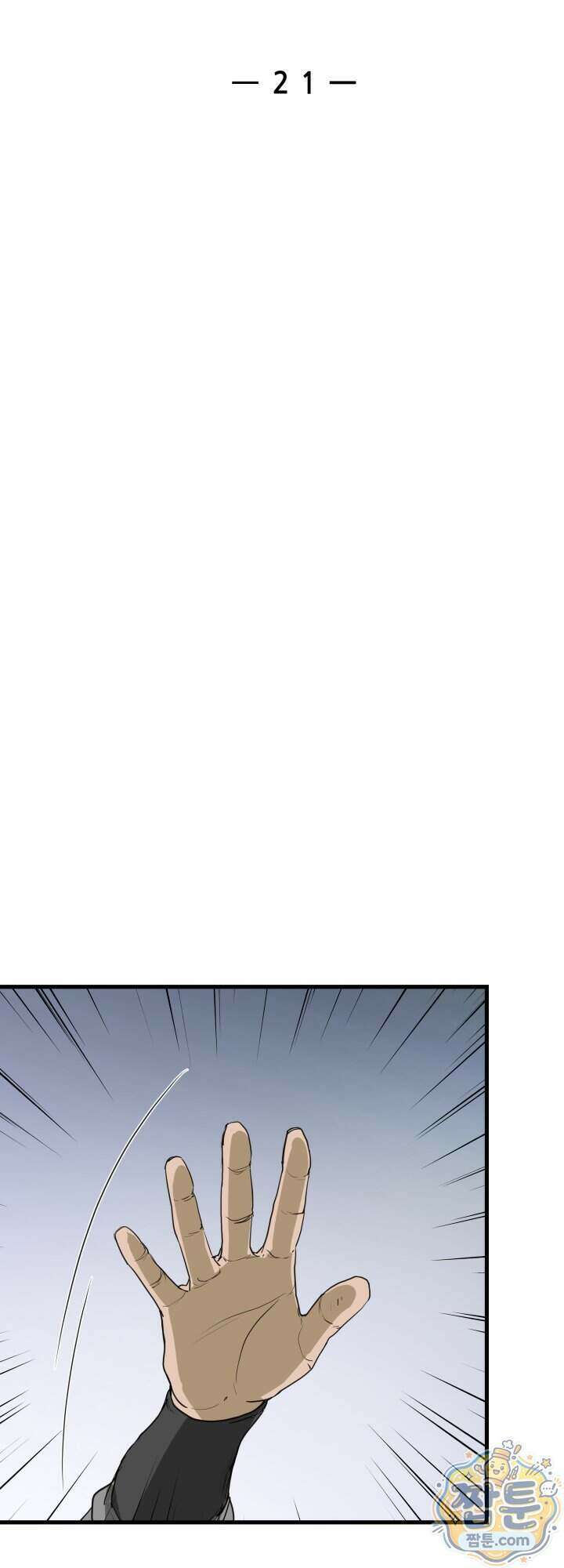 전생마인 21화 16