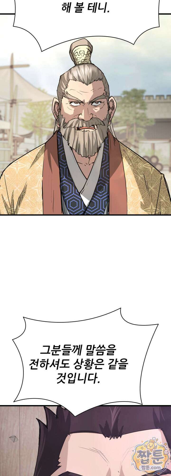 전생마인 21화 25