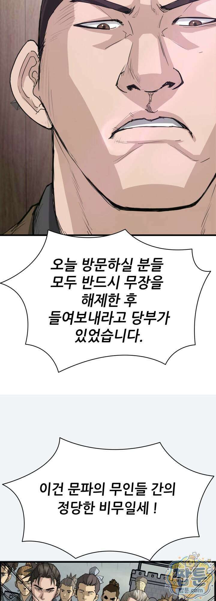 전생마인 21화 26