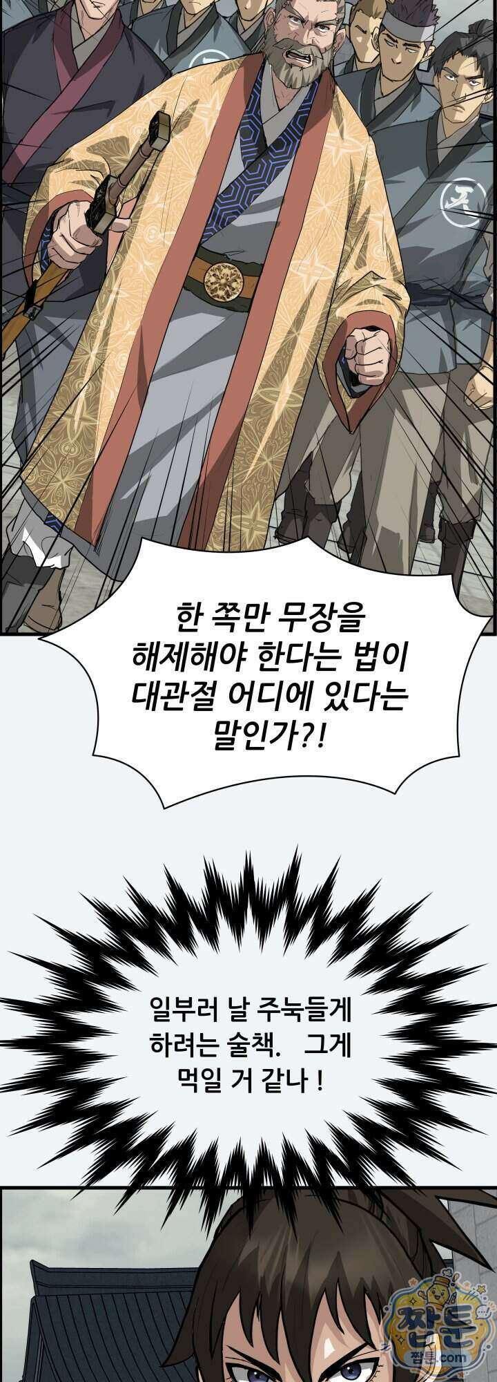 전생마인 21화 27