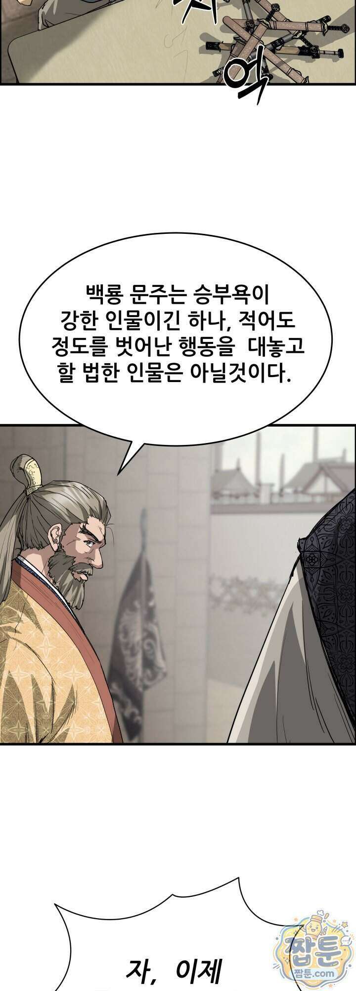 전생마인 21화 32