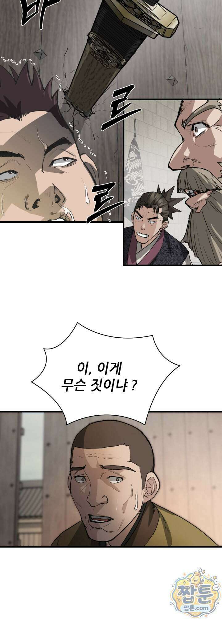 전생마인 21화 36