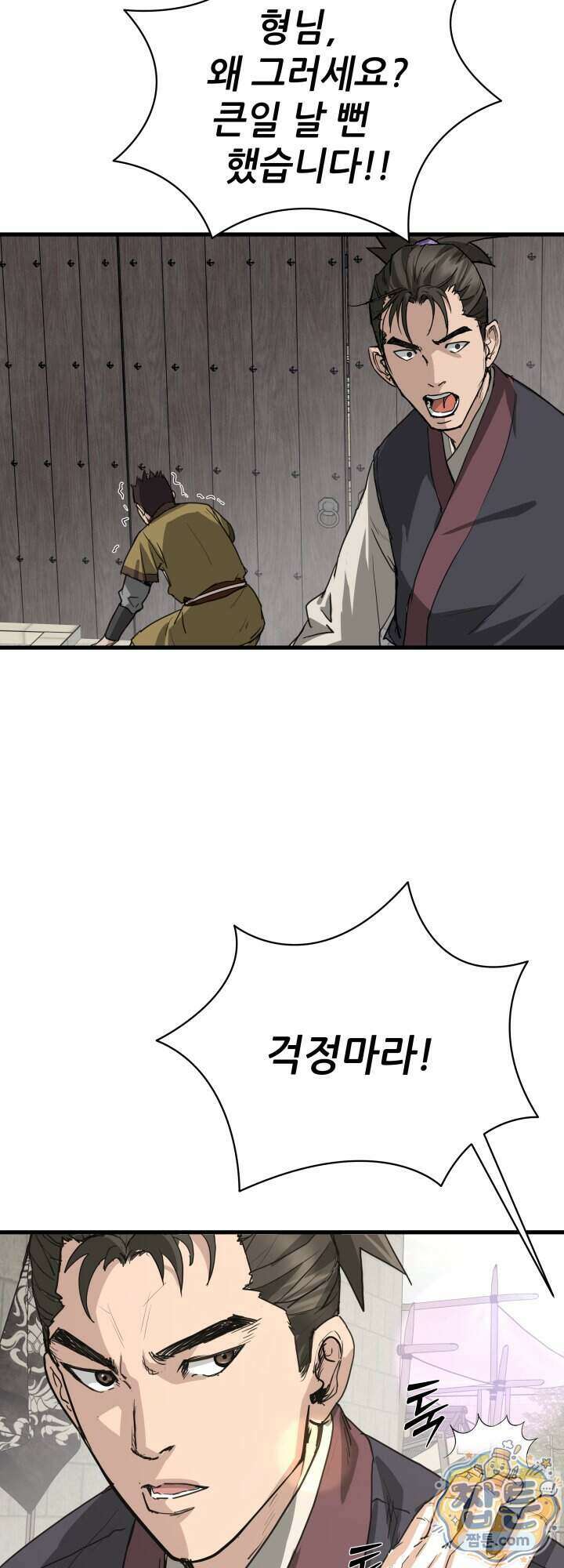 전생마인 21화 38