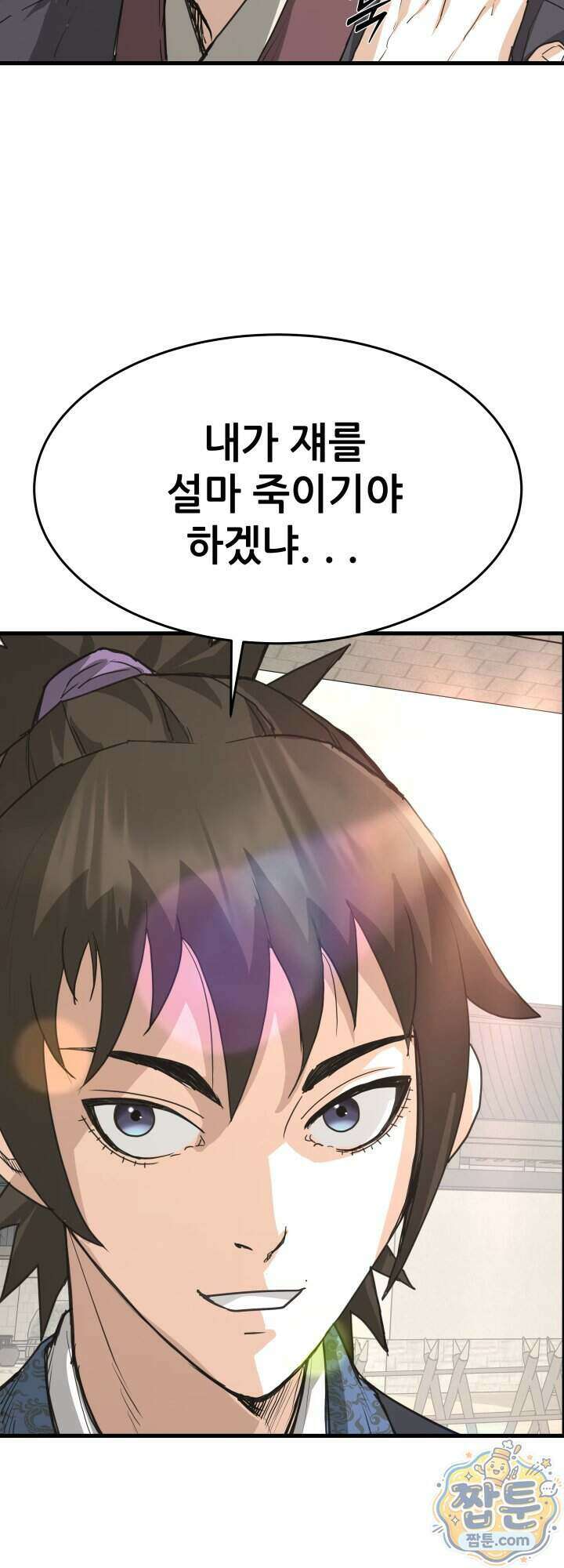 전생마인 21화 39