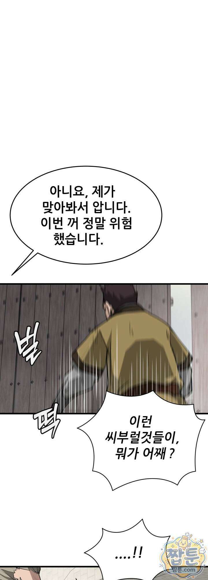 전생마인 21화 40