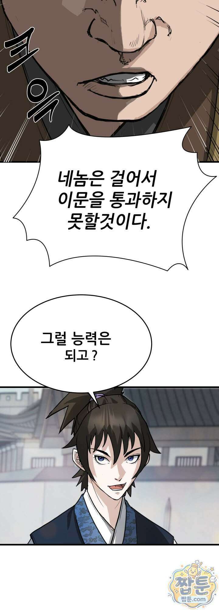 전생마인 21화 42