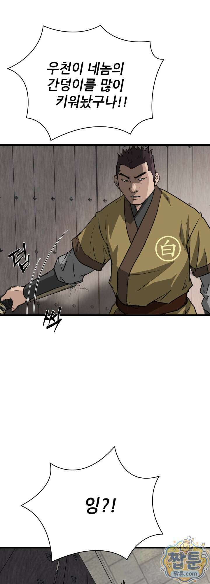 전생마인 21화 43