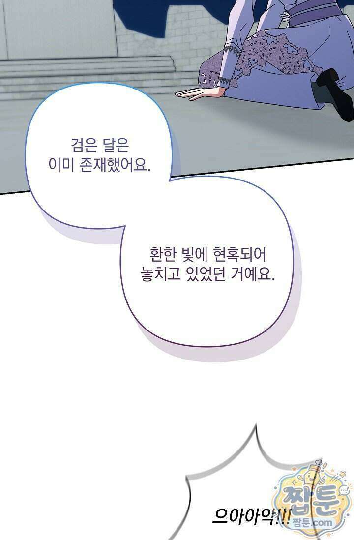내가 죽고 모든 게 변했다 77화 2