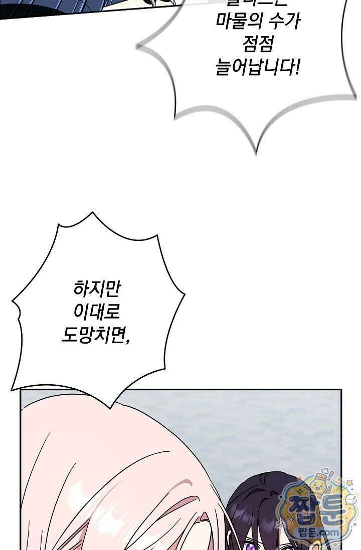 내가 죽고 모든 게 변했다 77화 5