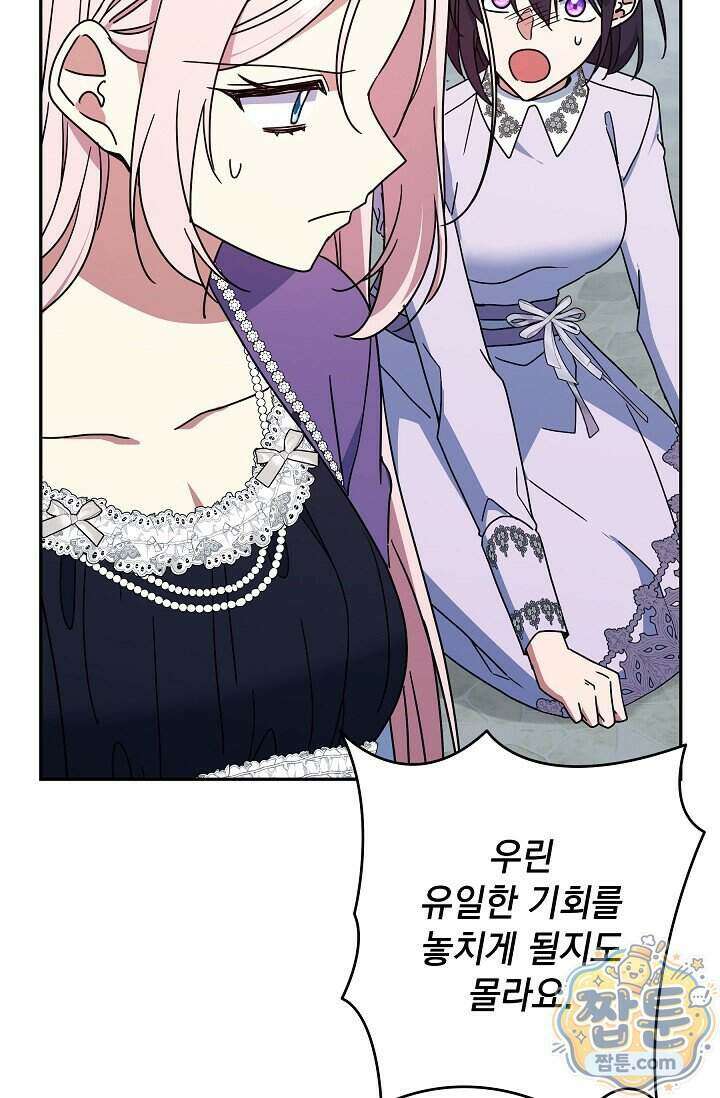 내가 죽고 모든 게 변했다 77화 6