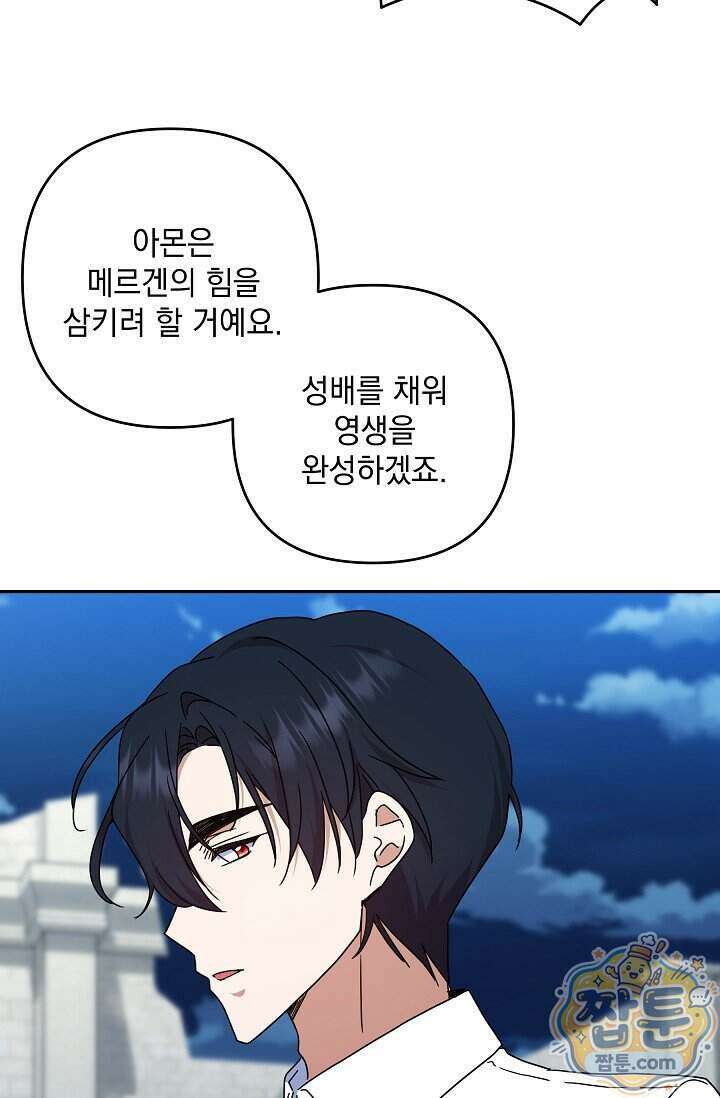 내가 죽고 모든 게 변했다 77화 7