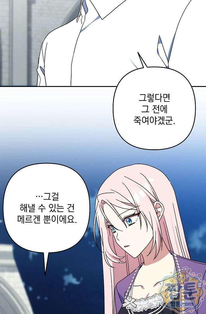 내가 죽고 모든 게 변했다 77화 8