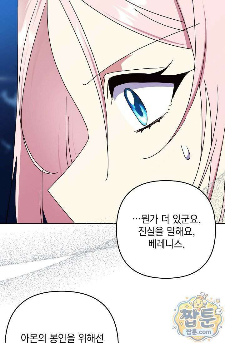 내가 죽고 모든 게 변했다 77화 10