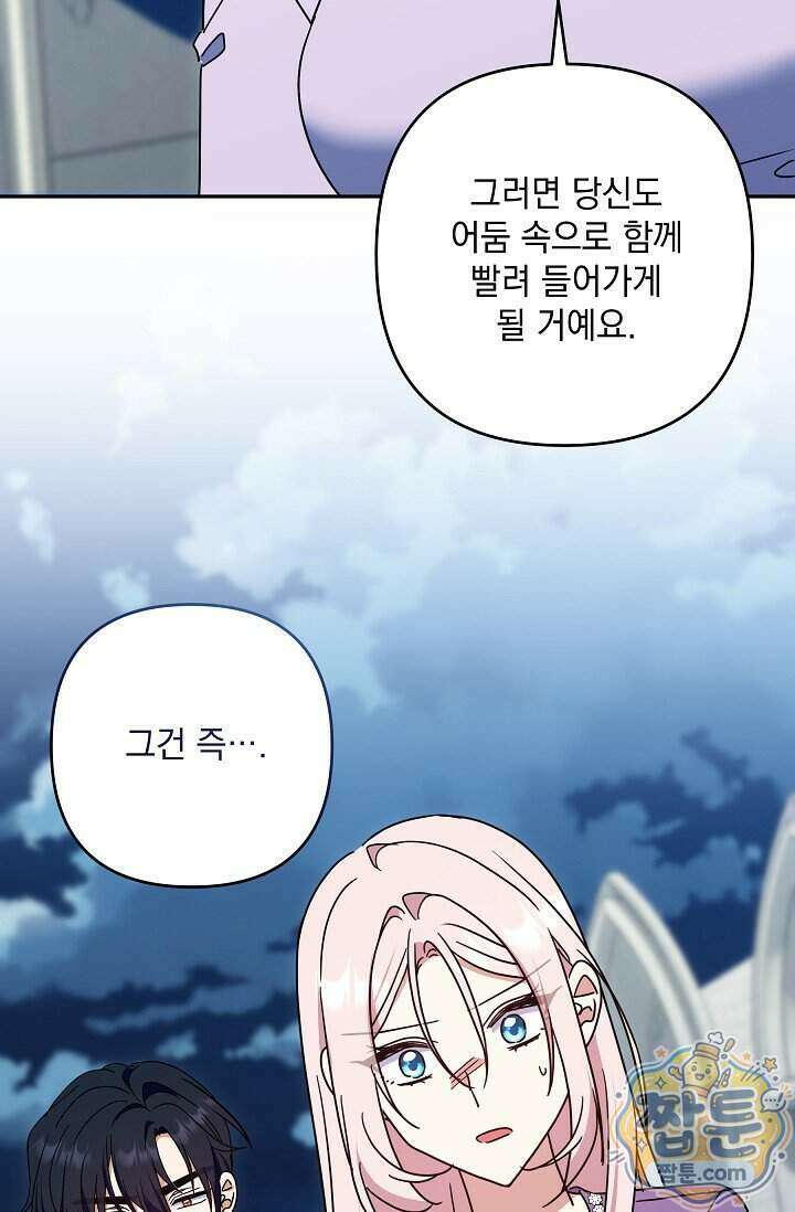 내가 죽고 모든 게 변했다 77화 12