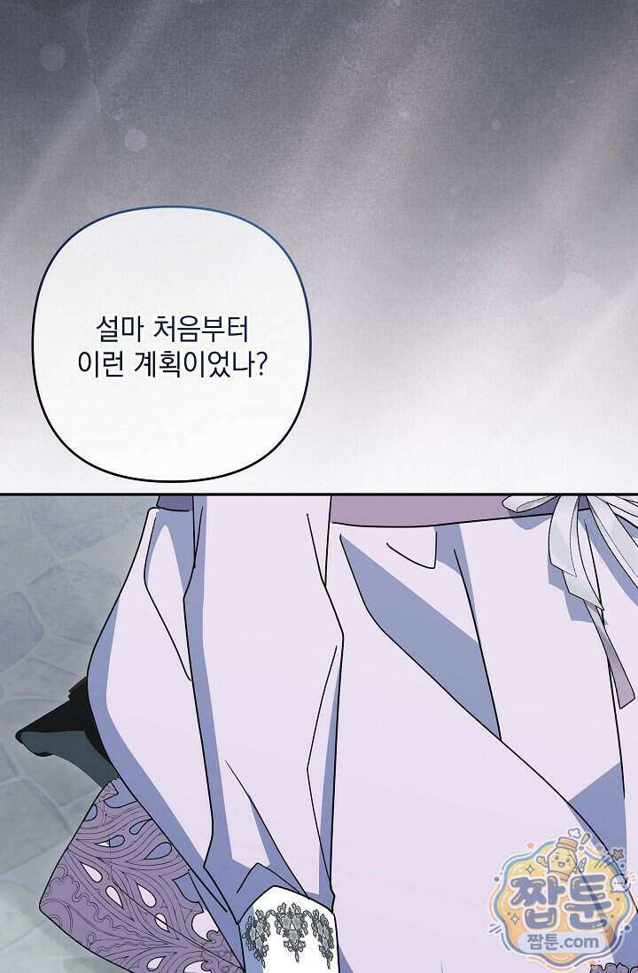 내가 죽고 모든 게 변했다 77화 14