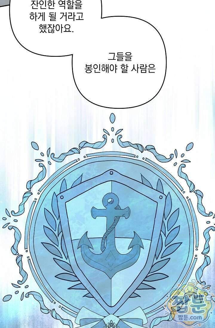 내가 죽고 모든 게 변했다 77화 17