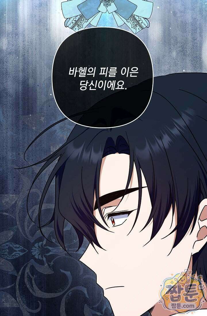 내가 죽고 모든 게 변했다 77화 18