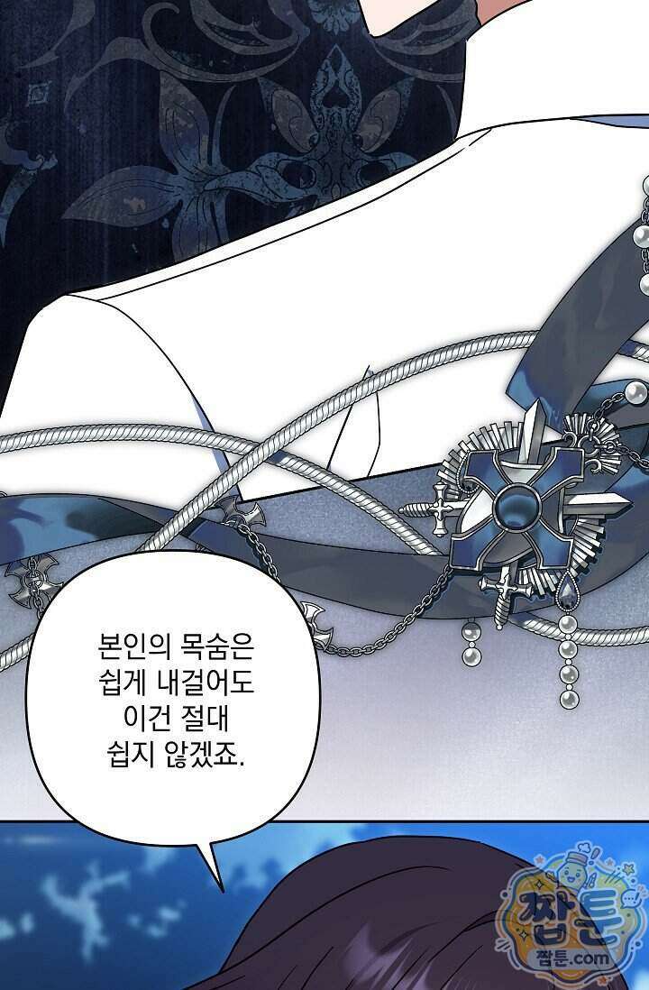 내가 죽고 모든 게 변했다 77화 19