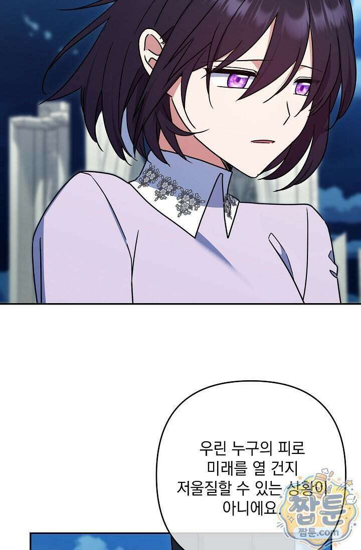 내가 죽고 모든 게 변했다 77화 20