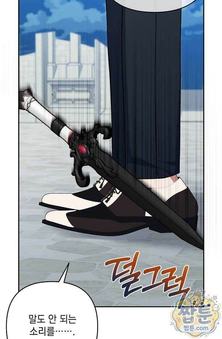 내가 죽고 모든 게 변했다 77화 21